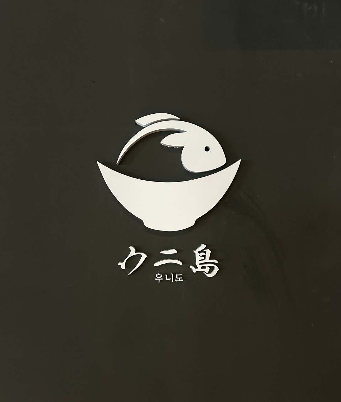 카이센동 우니도 강남역점