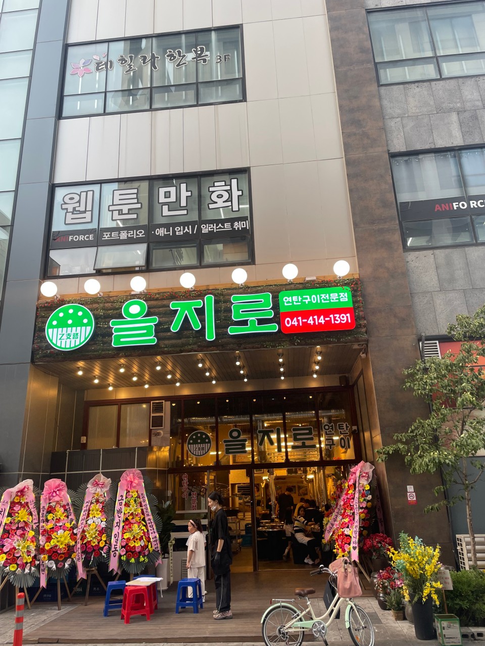 을지로연탄구이 천안불당점