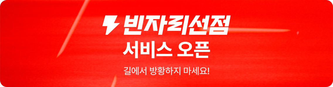 지금 바로 예약하세요